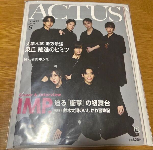 月刊北國アクタス 2025年5月号 (北国新聞社)