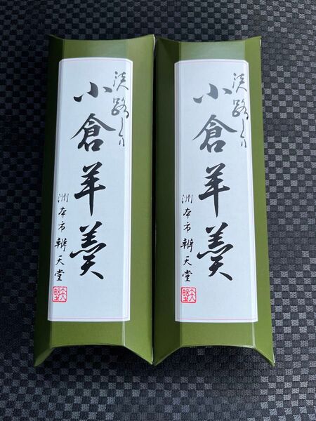 創業140年老舗辨天堂小倉羊羹2本 添加物不使用老舗和菓子店小倉羊羹