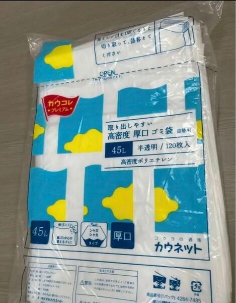 45L厚口ゴミ袋 30枚 半透明ゴミ袋