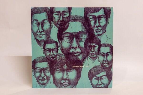 ゆらゆら帝国のしびれ / 12インチ LPレコード