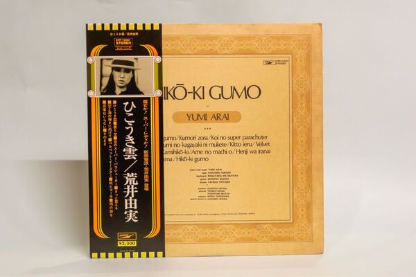 荒井由美 / ひこうき雲 / 12インチ LPレコード