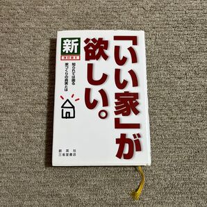 いい家が欲しい