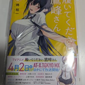 履いてください、鷹峰さん 8 (ガンガンコミックスJOKER)