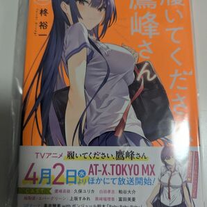履いてください、鷹峰さん 2 (ガンガンコミックスJOKER)