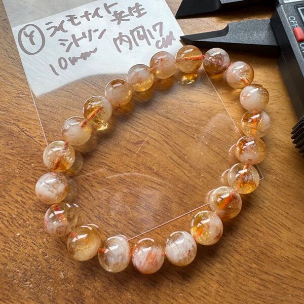 天然石 9.9mm ライモナイト シトリン 共生 ブレスレット