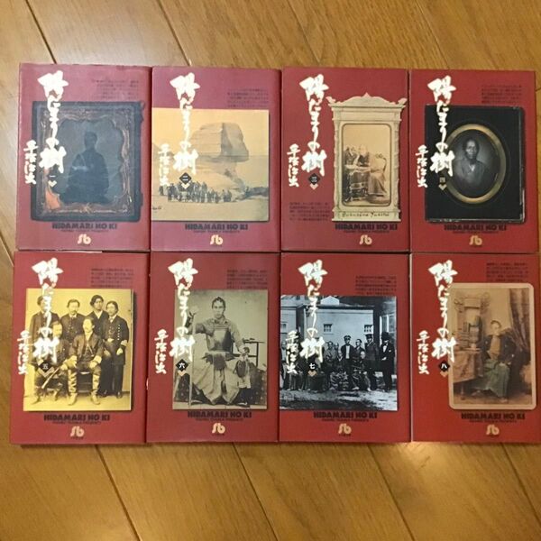陽だまりの樹 全8巻(小学館文庫) 手塚治虫/著