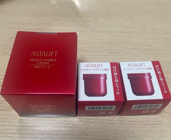 値下げ【ASTALIFT】ナイトチャージクリーム 本体+レフィル2個セット