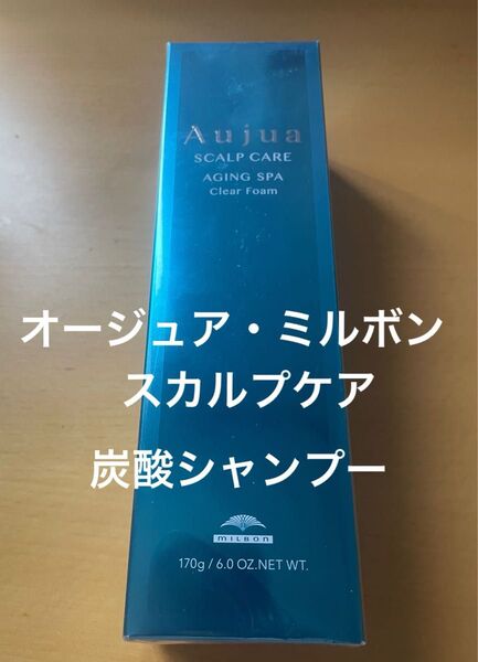【オージュア・ミルボン】炭酸シャンプー・スカルプケア170g