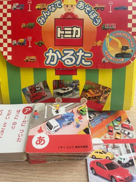【トミカ】トミカかるた
