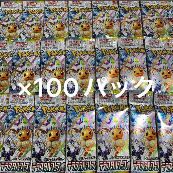 ポケモンカード テラスタルフェスex まとめ売り 100パック pokemon card game スカーレット&バイオレット
