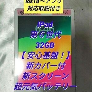 【GW明け特価】【正常動作品】IPad 第6世代 S② 全アプリ対応取説付き 新品カバーケース付き バッテリー92% 安心基盤