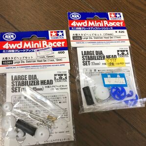 タミヤ ミニ四駆 大径スタビヘッドセット(11㎜、15㎜)と(17㎜) の2点セット