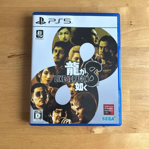 龍が如く8 PS5版