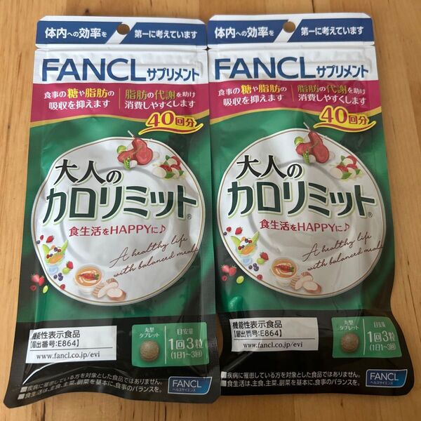 大人のカロリミット ファンケル 2袋セット