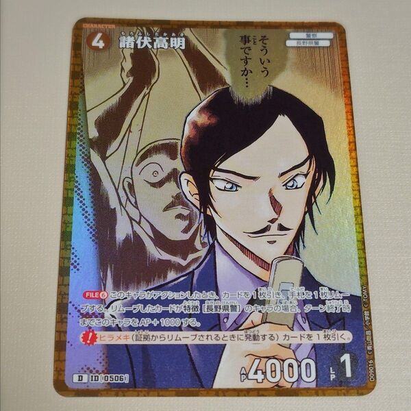 名探偵コナン TCG 死亡の館、赤い壁 CT-D09 カードゲーム 諸伏高明 キラ