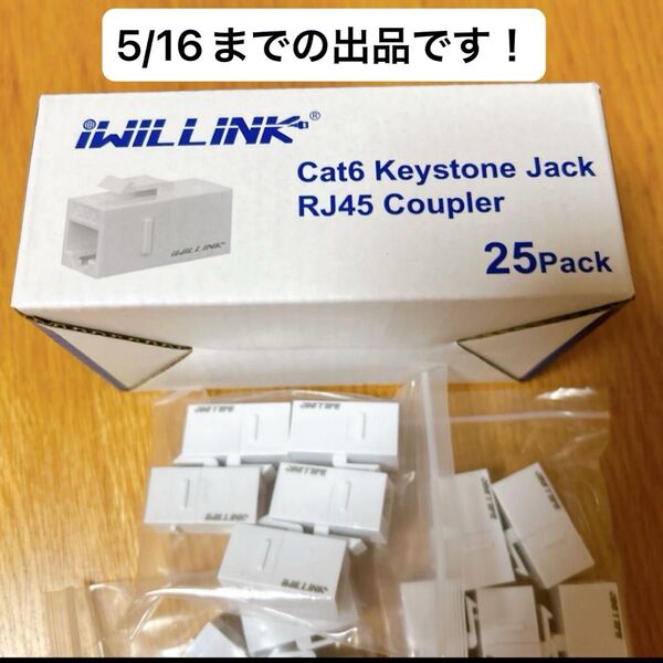 25個入り Iwillink RJ45 Cat6 キーストーンカプラー LAN ケーブル用 中継 コネクタ メスからメス