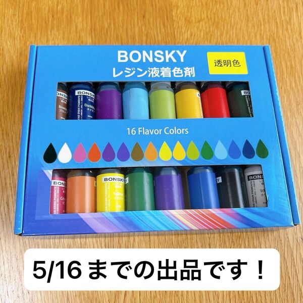 Bonsky レジン 着色剤 レジン液 エポキシ樹脂 着色剤 透明色-16色*10mlUVレジン用染料