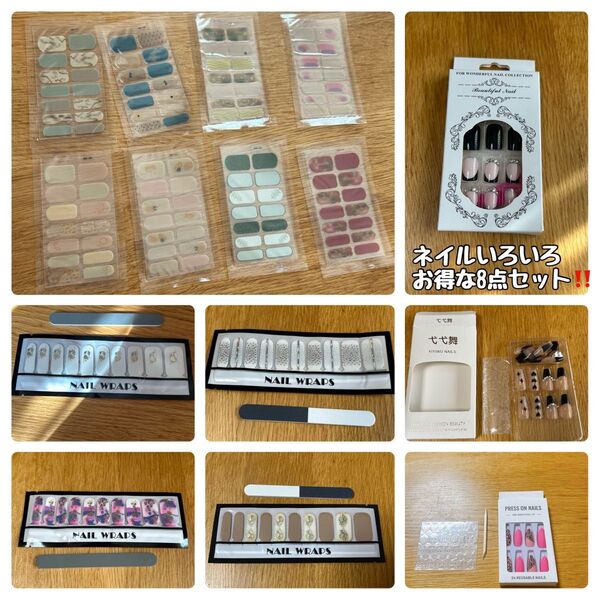 ネイル8点セット まとめ売り ネイルチップ ネイルシール 手の爪 爪やすり付き ネイルステッカー ネイルアート ツヤある