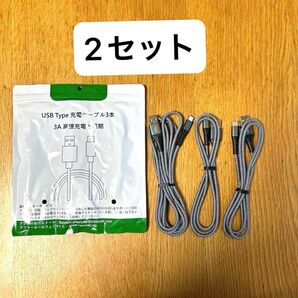 2セット USB Type C ケーブル USB-A & USB-Cケーブル【3本セット1m/1m/2m】急速充電タイプc