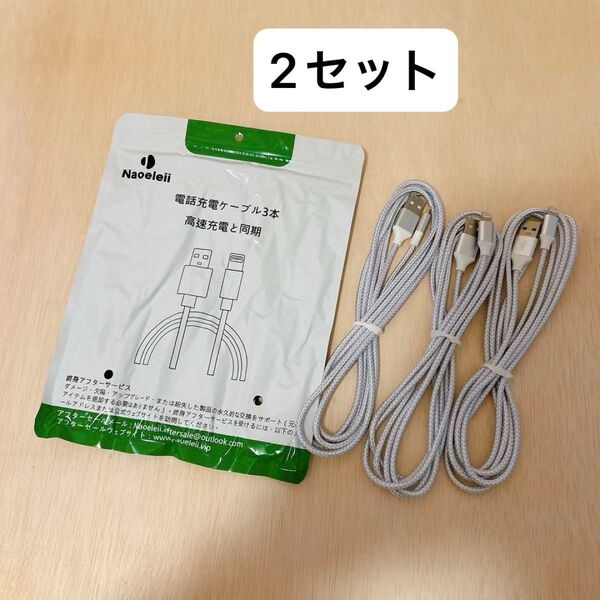 iphone 充電 ケーブル【MFi認証】ライトニング 2M 3本セット 充電器 ケーブル 急速充電 lightning 2セット