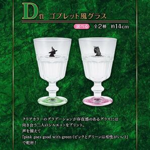 ウィキッド 日本限定グッズ ペアグラス 『ウィキッド ふたりの魔女』 Wicked ゴブレット風グラス エルファバ グリンダ