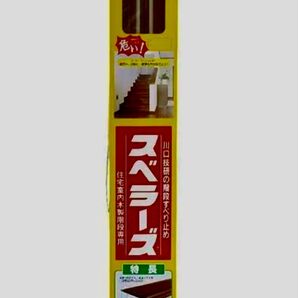 スベラーズ 川口技研 階段すべり止め 茶色 67cm 14枚入 新品未開封