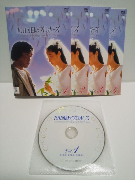 【レンタル落ち】ドラマDVD 101回目のプロポーズ 全巻セット