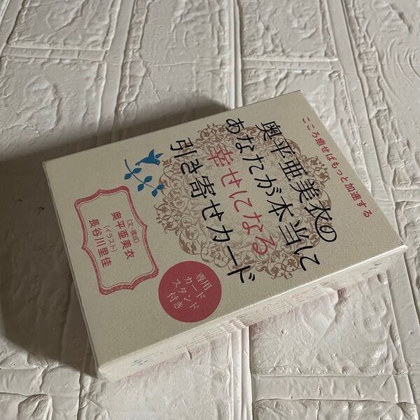 新品未開封 奥平亜美衣のあなたが本当に幸せになる引き寄せカード
