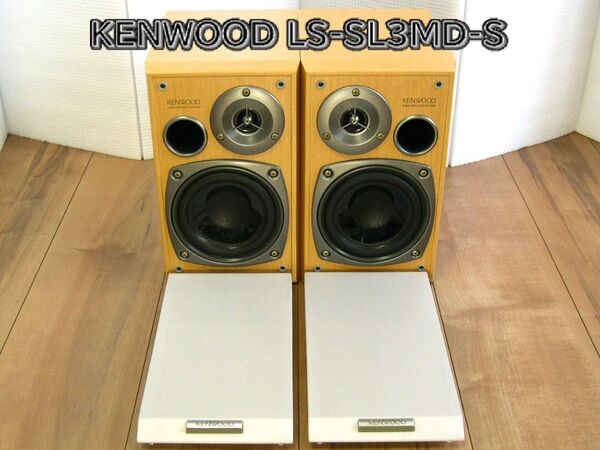 KENWOOD ★ ケンウッド スピーカー LS-SL3MD-S 左右セット