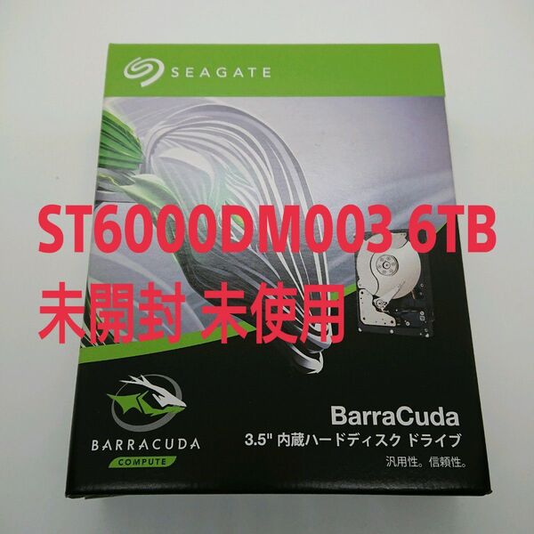 新品未開封 ST6000DM003 6TB 内蔵hdd3.5 Seagate ハードディスク