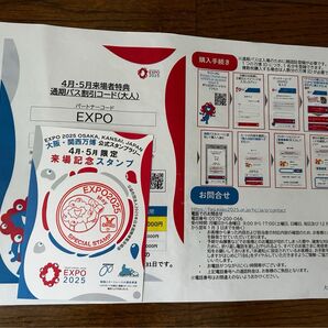 大阪 関西万博 通期パス 割引コード 大人用 ミャクミャクスタンプ 5月