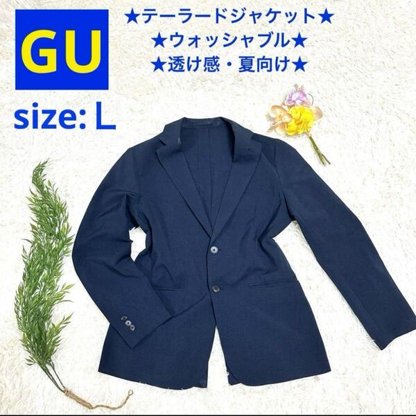 ☆美品☆GU ジーユー サマージャケット ネイビー L 洗える 薄手 テーラードジャケット