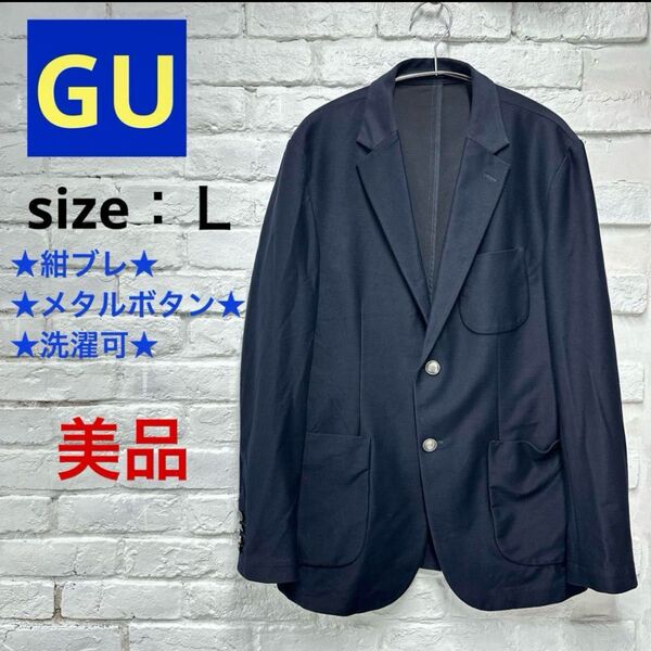 ★美品★ GU ジーユー 紺ブレ メタルボタン ネイビー L 洗える ウォッシャブ テーラードジャケット