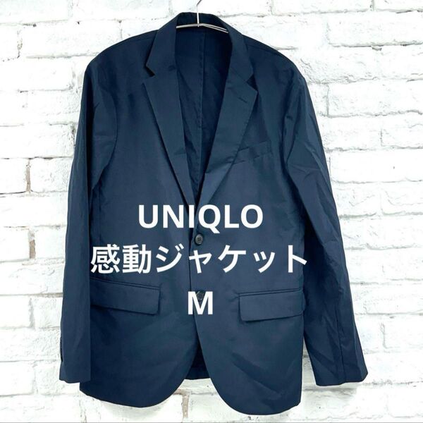 【美品】 UNIQLO ユニクロ 感動ジャケット スリムフィット M ネイビー