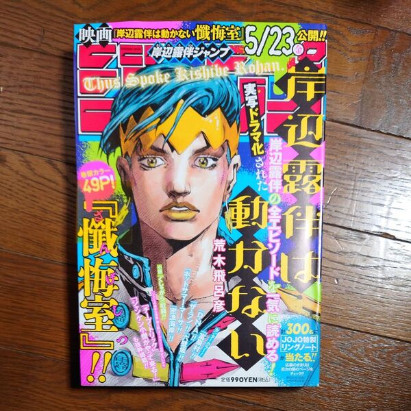 岸辺露伴ジャンプ