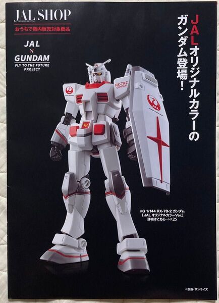 JALショップ 5,6月号JALオリジナルカラー ガンダム機内販売掲載