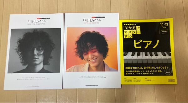 藤井風 楽譜 ピアノ EASY ピアノ ソロ 3か月でマスターするピアノ NHK ピアノスコア