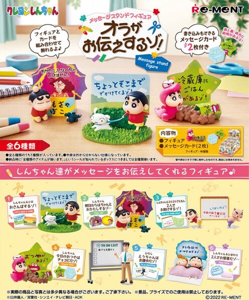 リーメント 全6種 クレヨンしんちゃん 「オラがお伝えするゾ!」箱なし未開封セット