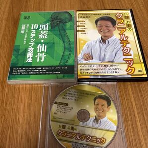 10ステップ攻略法 頭蓋・仙骨/長谷澄夫のクラニアルテクニックDVDセット
