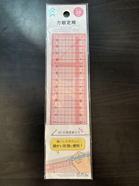 方眼定規 20cm