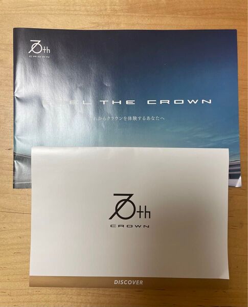 トヨタCROWN クラウン 70周年 特別カタログ 2種