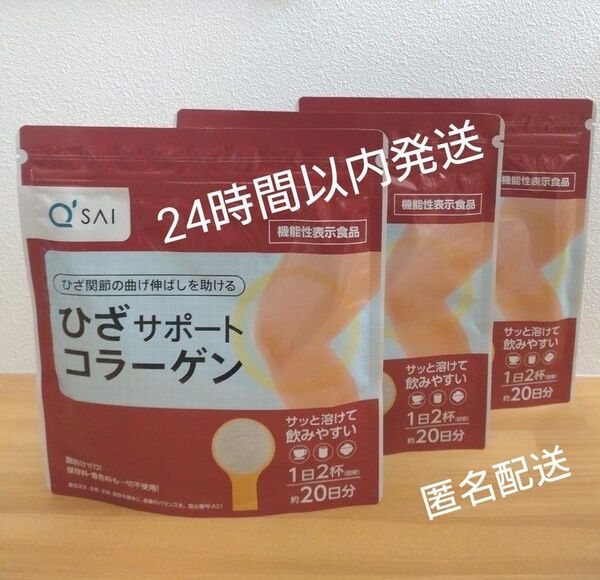 キューサイ ひざサポートコラーゲン 100g 3袋