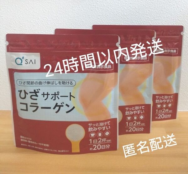 キューサイ ひざサポートコラーゲン 100g 3袋
