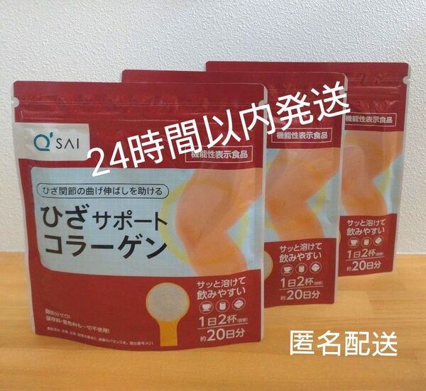 キューサイ ひざサポートコラーゲン 100g 3袋