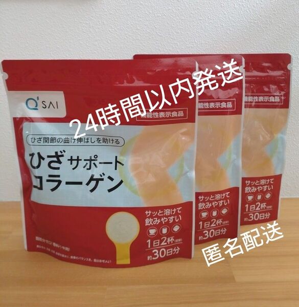 キューサイ ひざサポートコラーゲン 150g 30日分 3袋