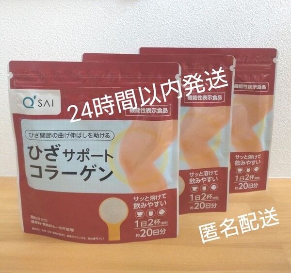 キューサイ ひざサポートコラーゲン 100g 3袋
