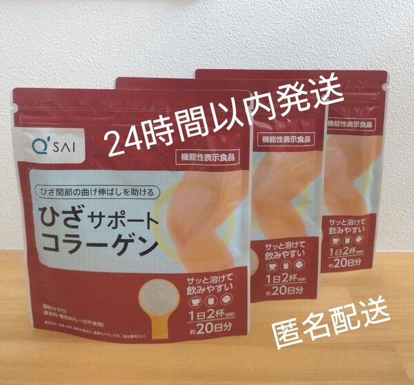 キューサイ ひざサポートコラーゲン 100g 3袋