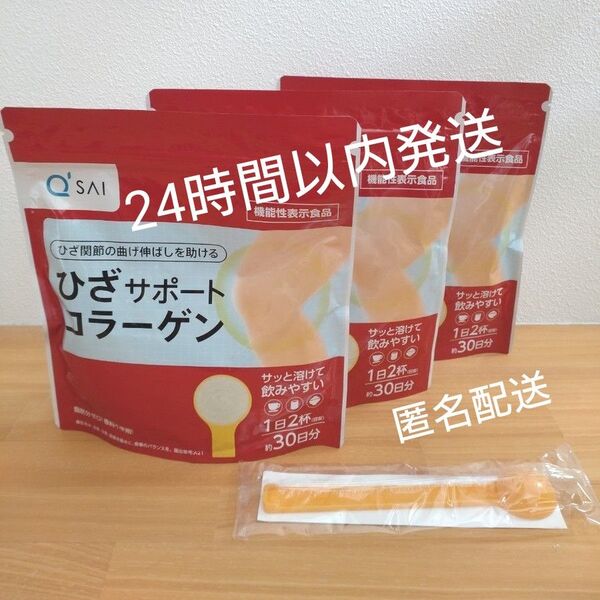 キューサイ ひざサポートコラーゲン 150g 30日分 3袋