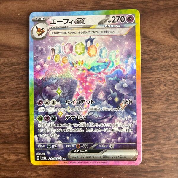 エーフィex SAR