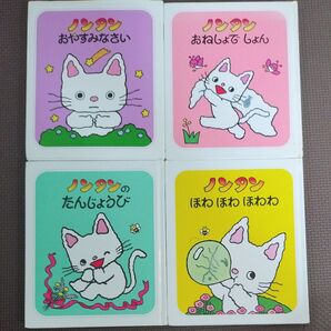 ノンタン 絵本 4冊セット